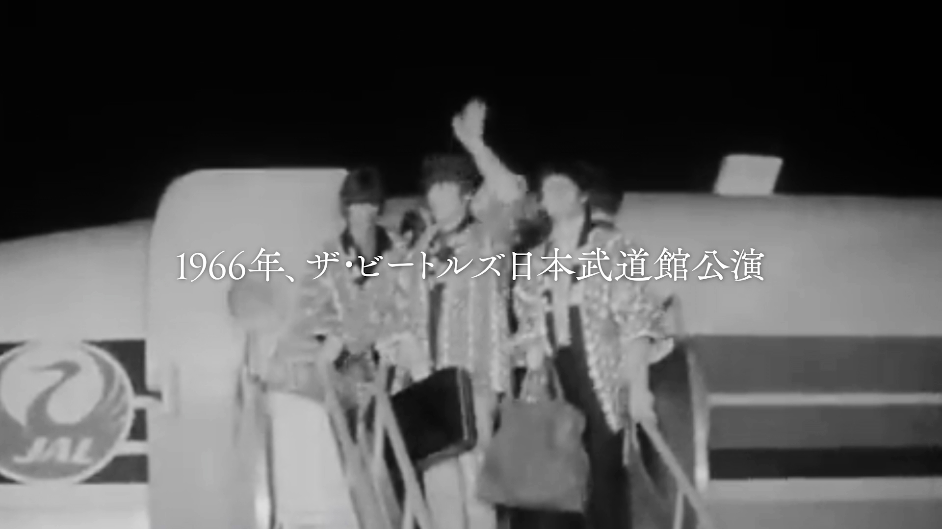 ミスタームーンライト~1966 ザ・ビートルズ武道館公演 みんなで見た夢~