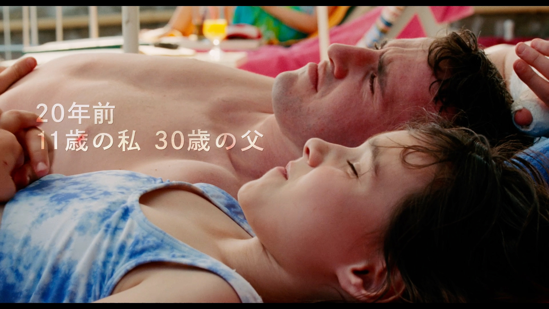 aftersun/アフターサン